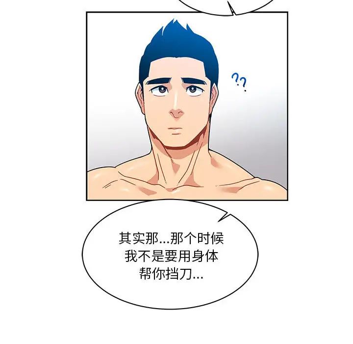 親愛的你-Liebling！第16話