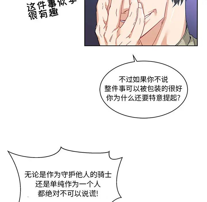 亲爱的你-Liebling！第16话