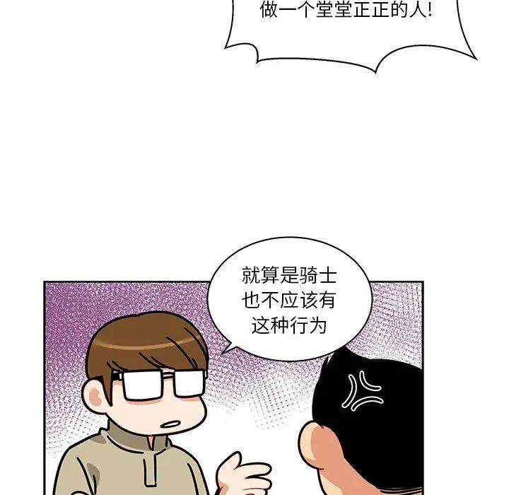 亲爱的你-Liebling!第16话