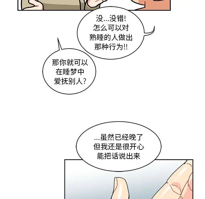 亲爱的你-Liebling！第16话