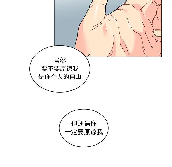 亲爱的你-Liebling！第16话