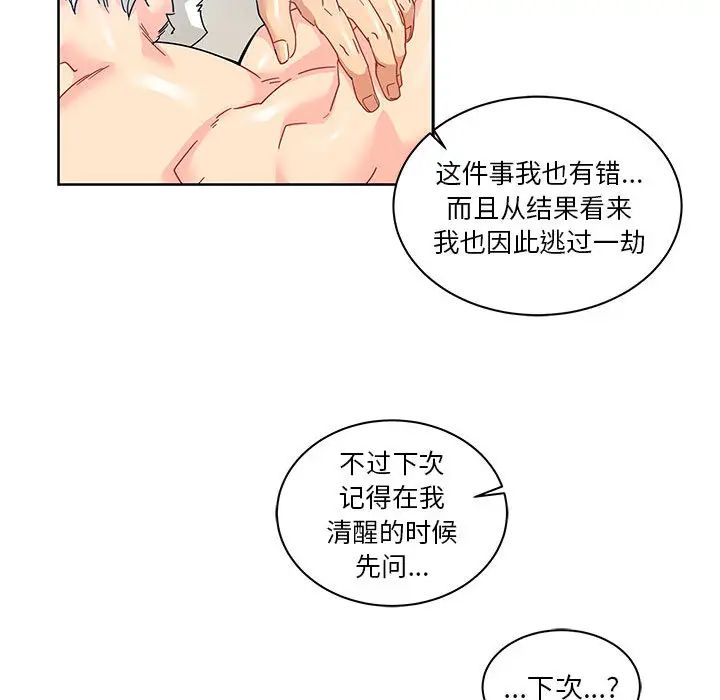 亲爱的你-Liebling!第16话