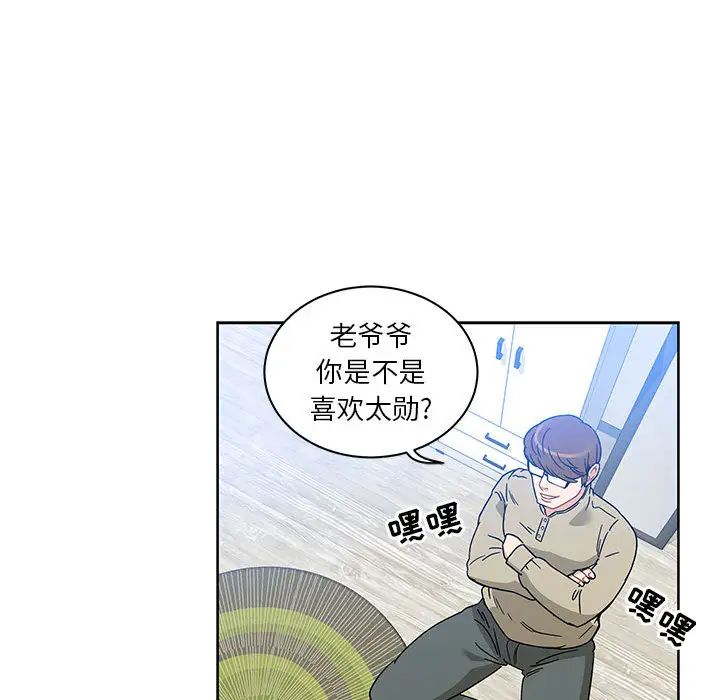 亲爱的你-Liebling!第16话