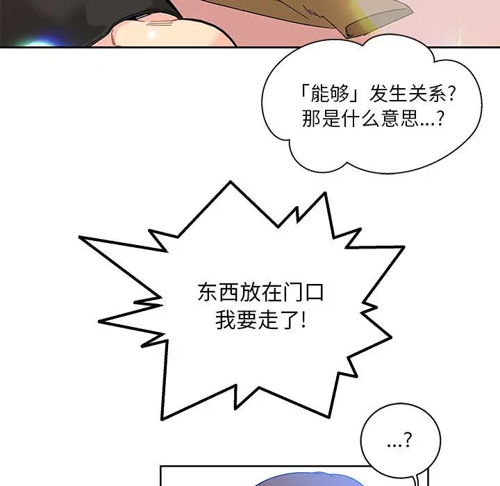 亲爱的你-Liebling！第16话