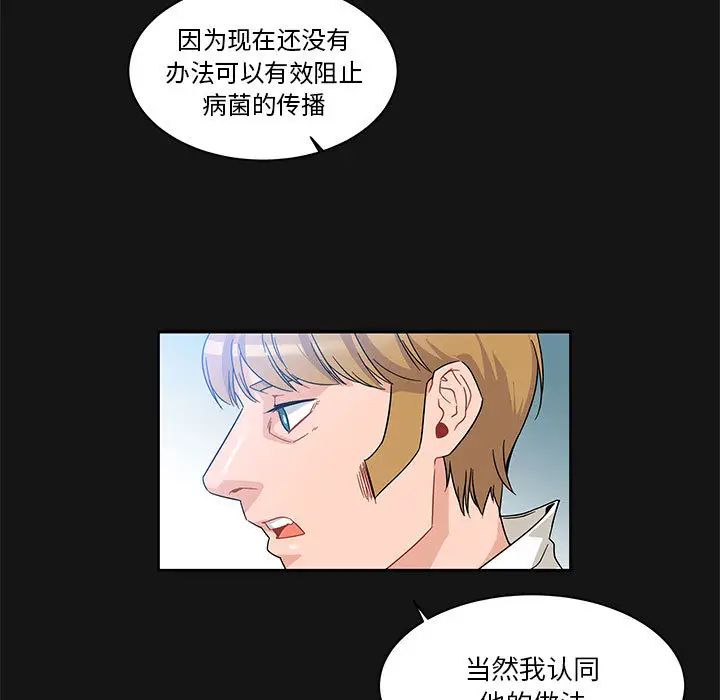 親愛的你-Liebling！第17話