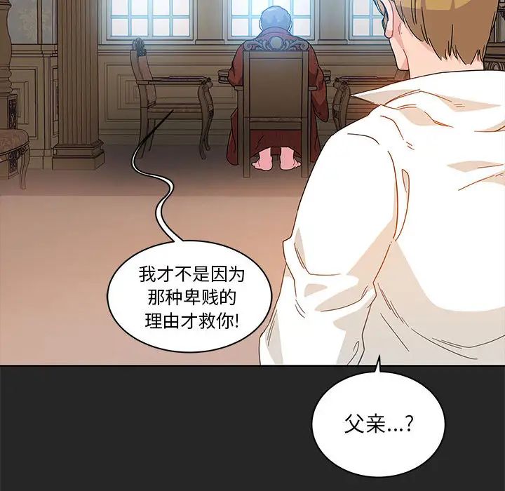 亲爱的你-Liebling!第17话