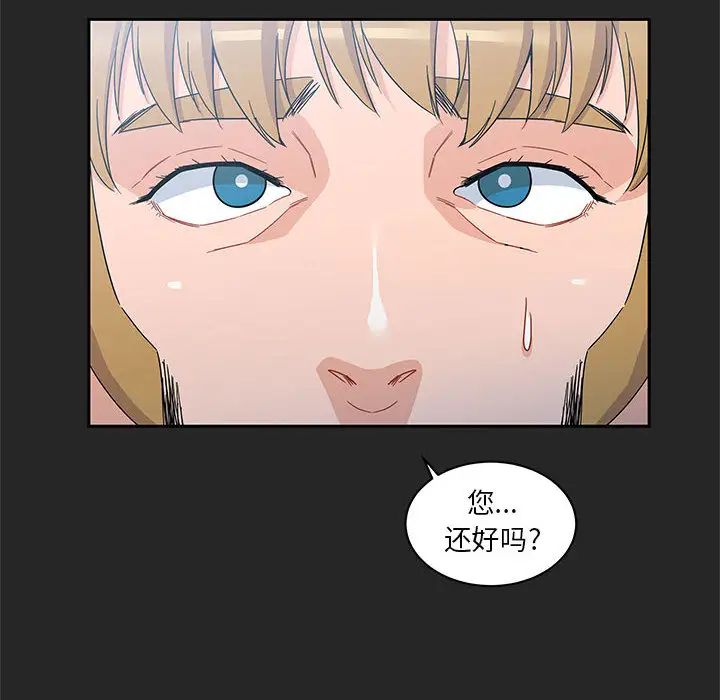 親愛的你-Liebling！第17話