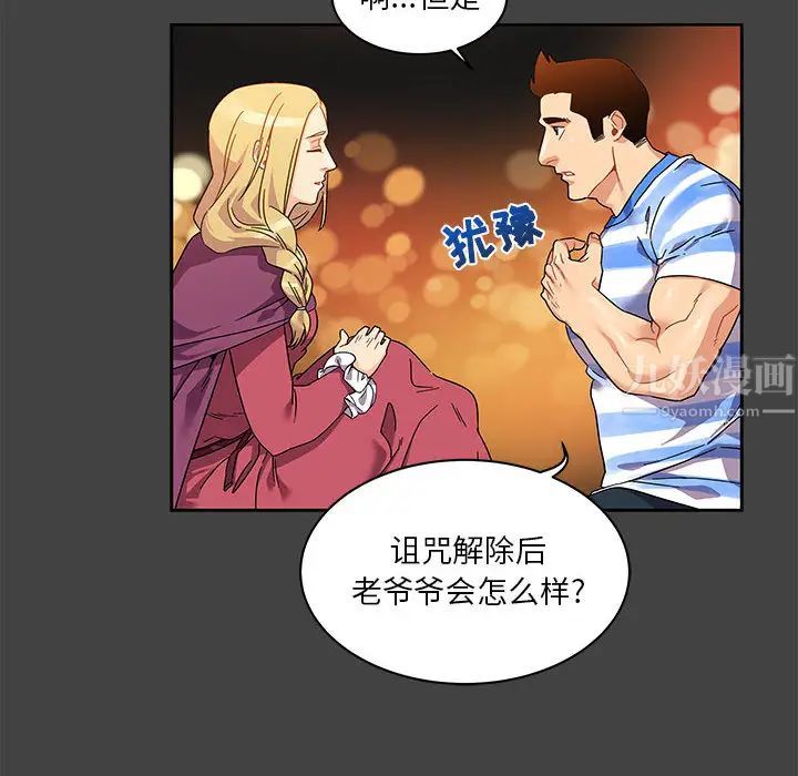 亲爱的你-Liebling!第17话