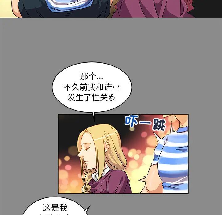 亲爱的你-Liebling!第17话