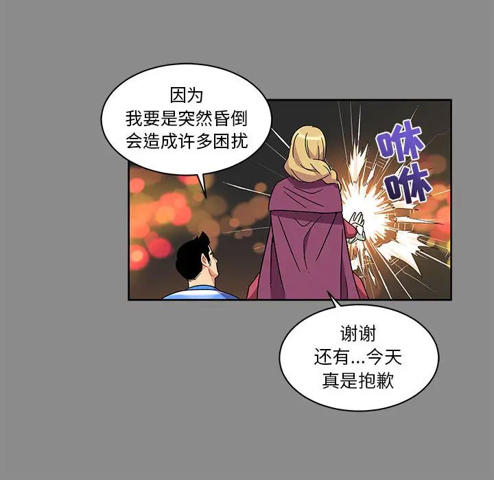 亲爱的你-Liebling!第17话