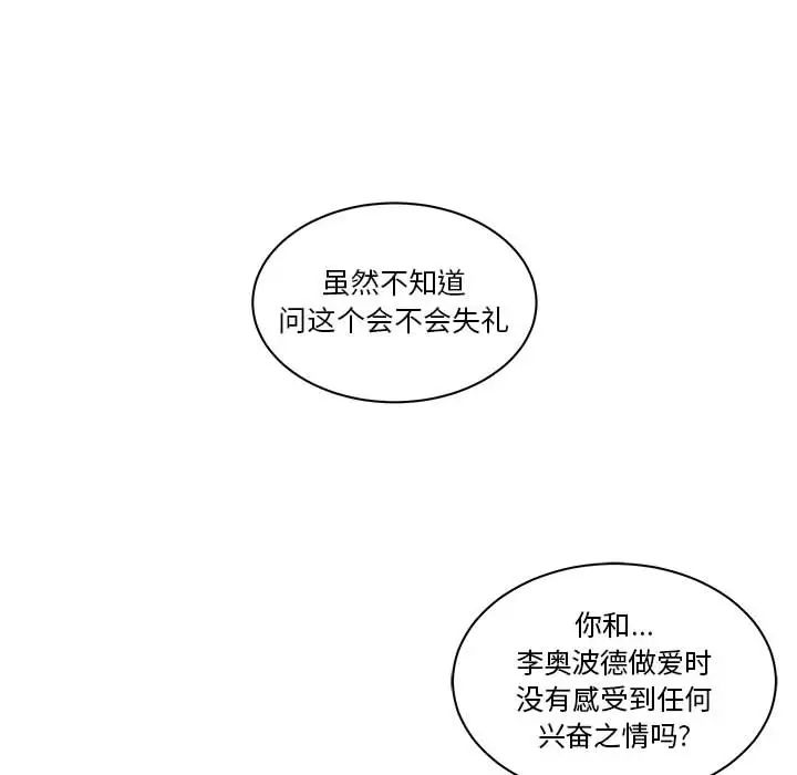 親愛的你-Liebling！第17話