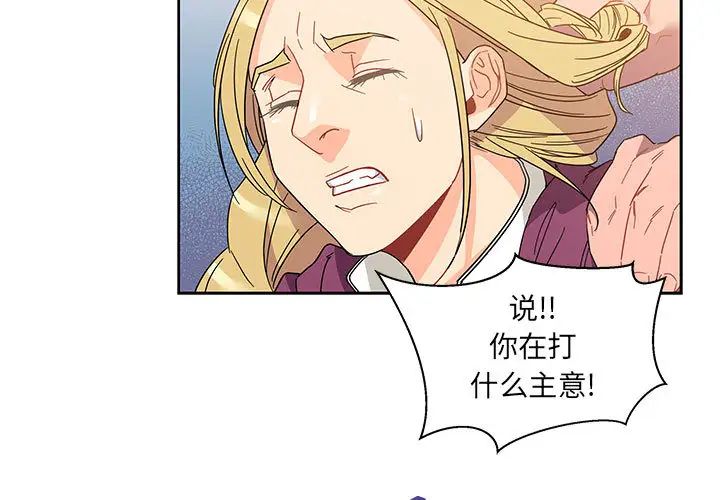 亲爱的你-Liebling！第18话