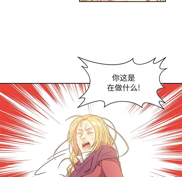 亲爱的你-Liebling!第18话