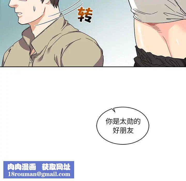 亲爱的你-Liebling！第18话