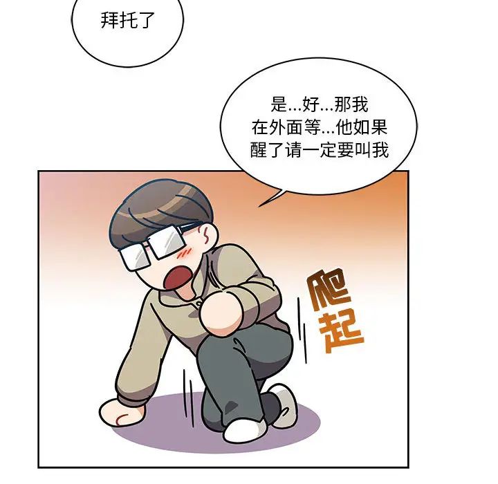 親愛的你-Liebling！第18話