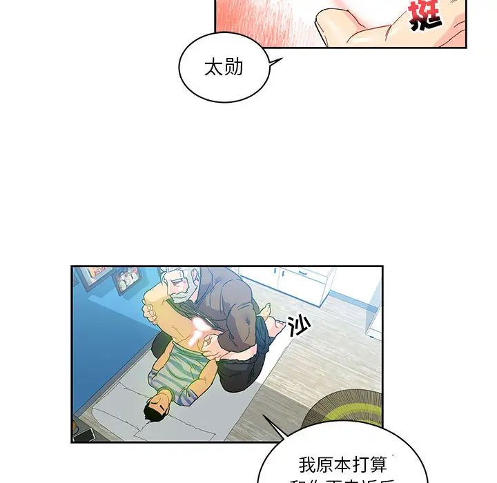 亲爱的你-Liebling!第18话