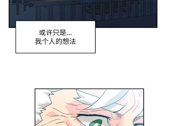 亲爱的你-Liebling！第19话