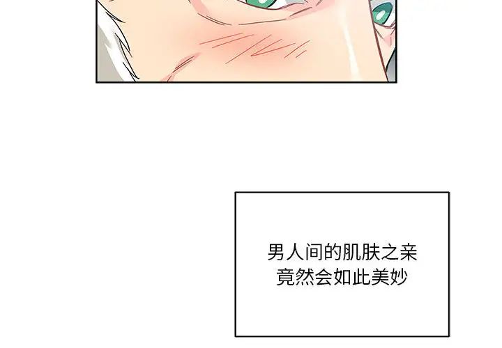 亲爱的你-Liebling!第19话