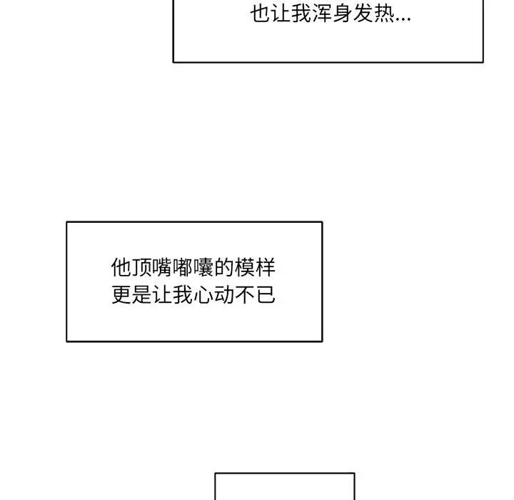 亲爱的你-Liebling!第19话