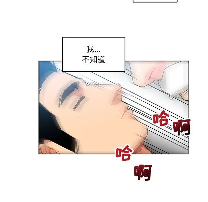 親愛的你-Liebling！第19話