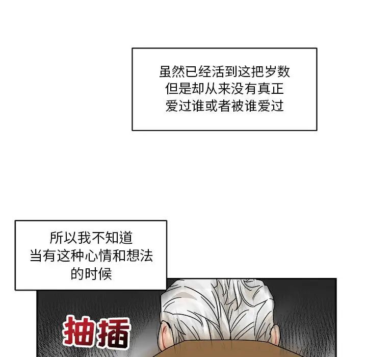 亲爱的你-Liebling!第19话