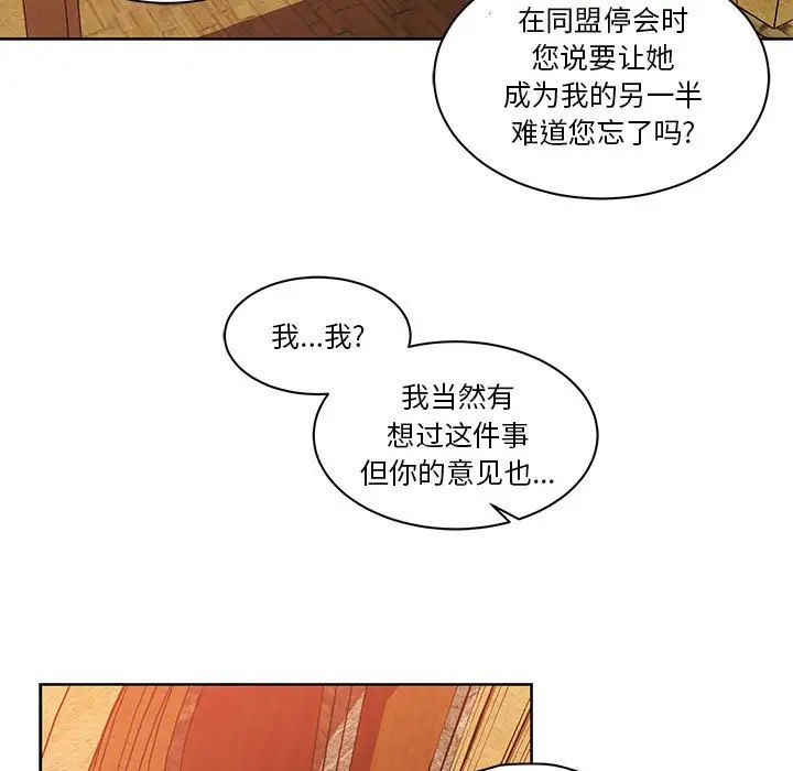 親愛的你-Liebling！第19話