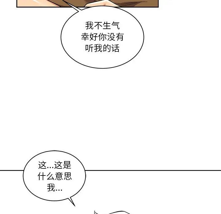 亲爱的你-Liebling!第19话