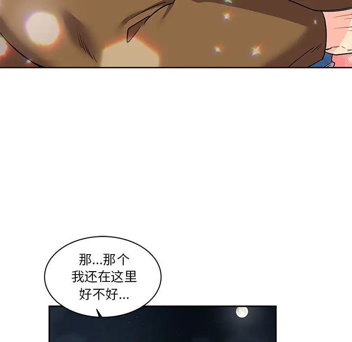 亲爱的你-Liebling！第19话