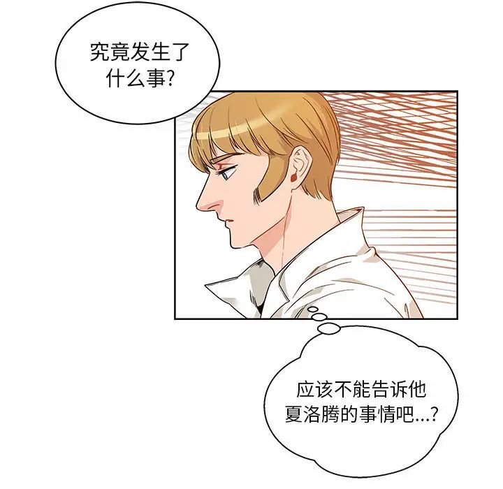 亲爱的你-Liebling!第19话