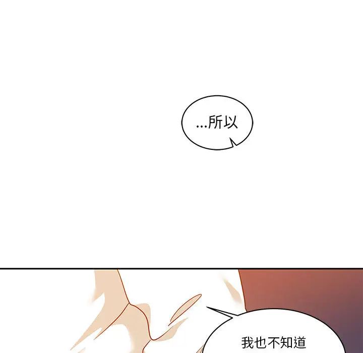 亲爱的你-Liebling！第19话