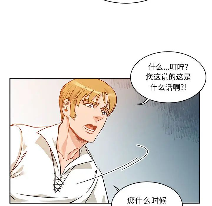 亲爱的你-Liebling!第19话