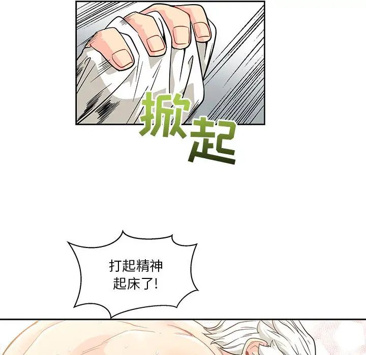 亲爱的你-Liebling!第20话