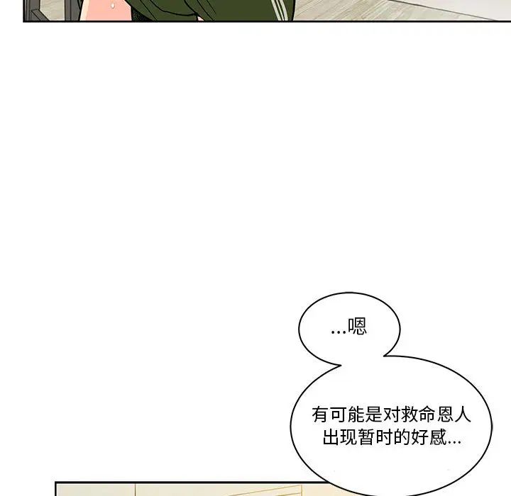 亲爱的你-Liebling!第20话