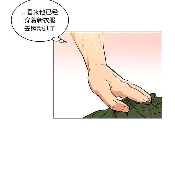 親愛的你-Liebling！第20話