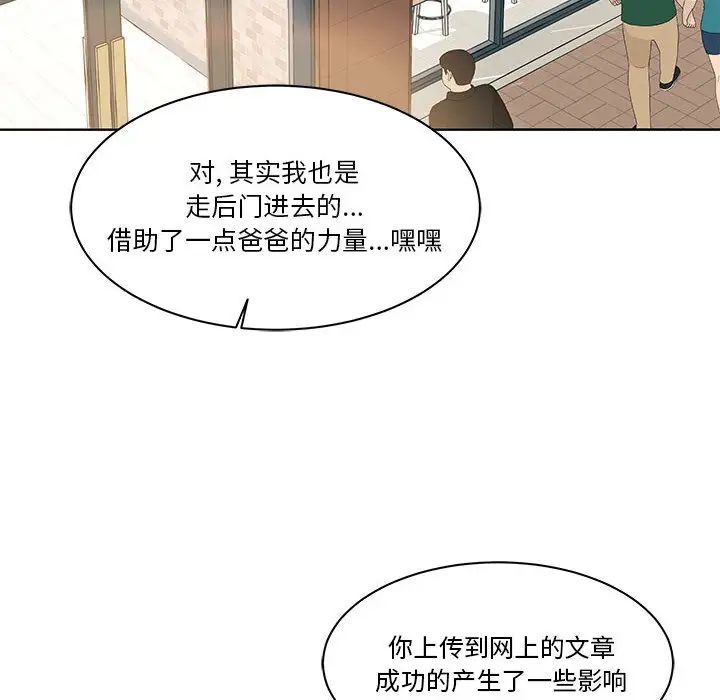 親愛的你-Liebling！第20話