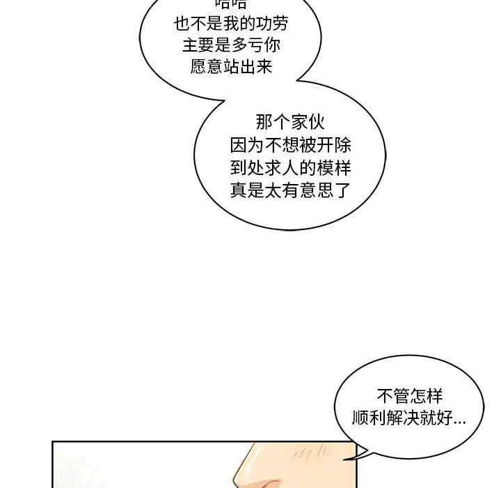 亲爱的你-Liebling!第20话