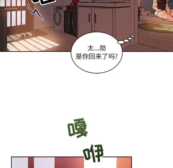 親愛的你-Liebling！第20話