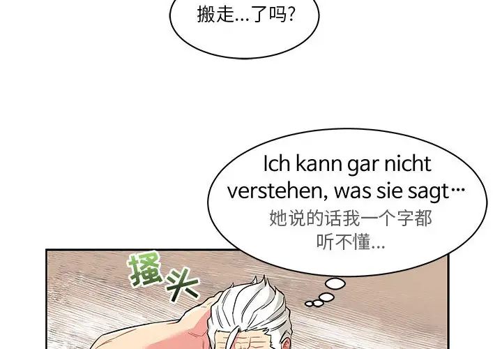 亲爱的你-Liebling!第21话