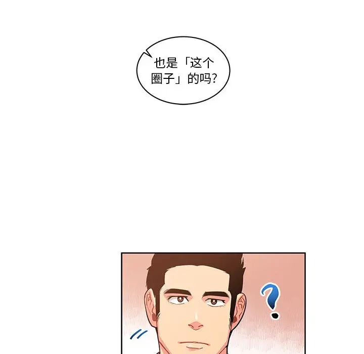 亲爱的你-Liebling！第21话