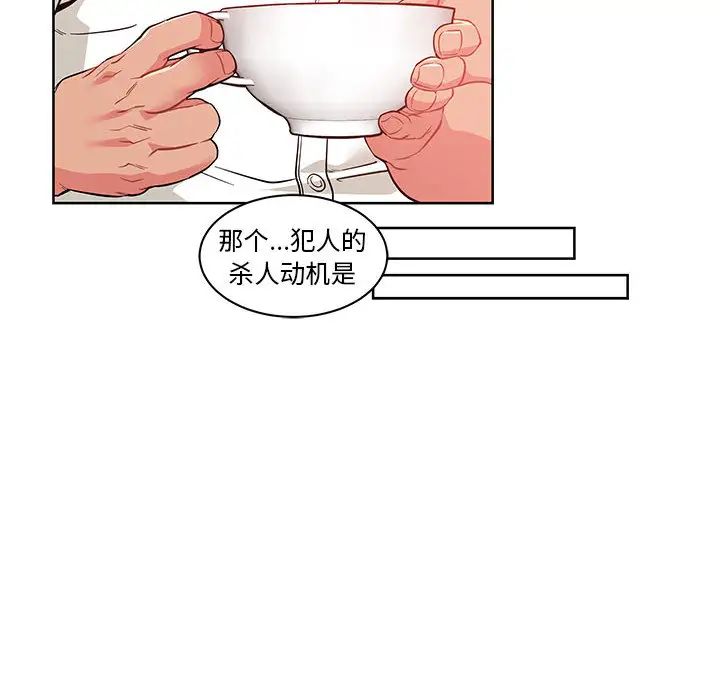 親愛的你-Liebling！第21話