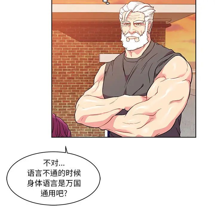 親愛的你-Liebling！第21話