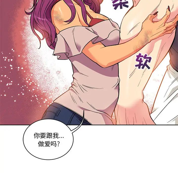 親愛的你-Liebling！第21話