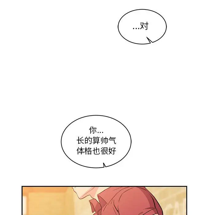 親愛的你-Liebling！第21話