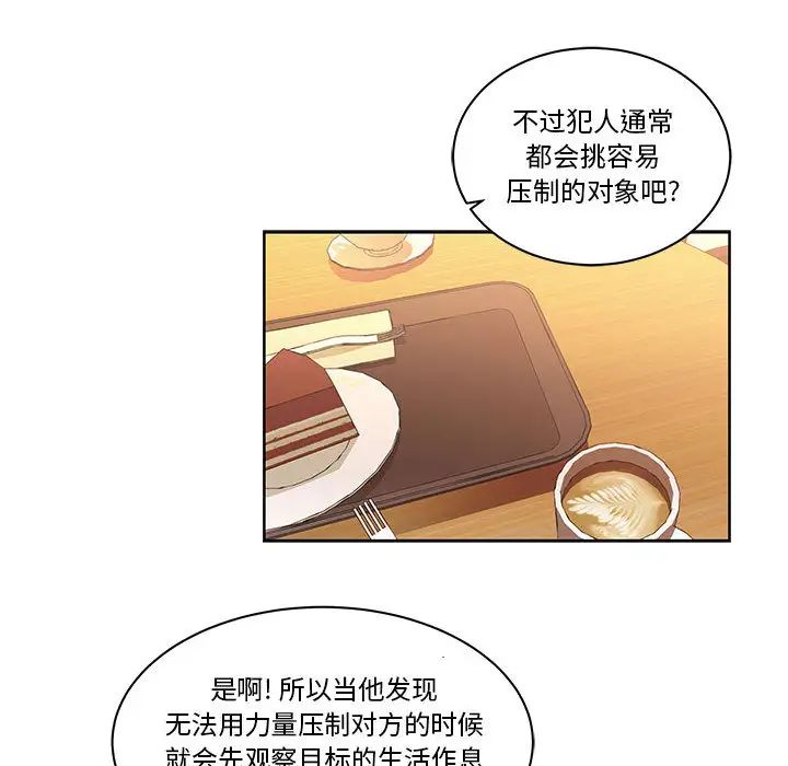 親愛的你-Liebling!第21話