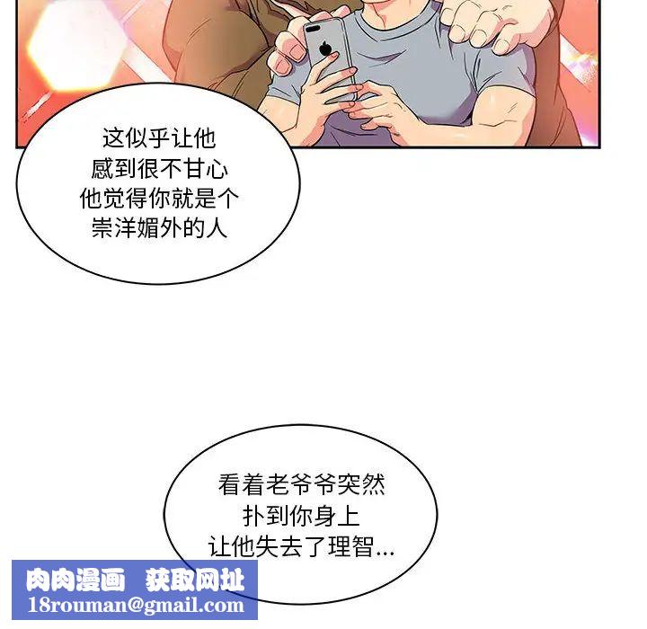 親愛的你-Liebling！第21話