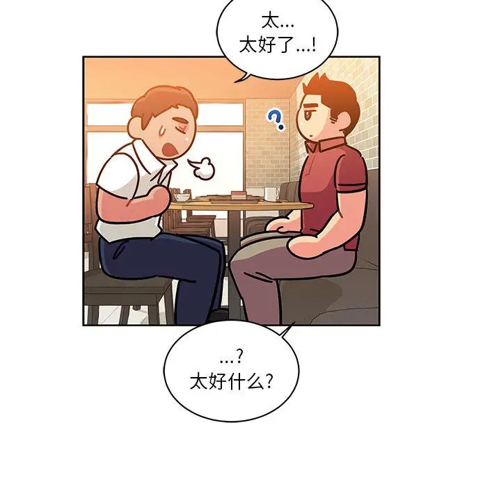 亲爱的你-Liebling！第21话