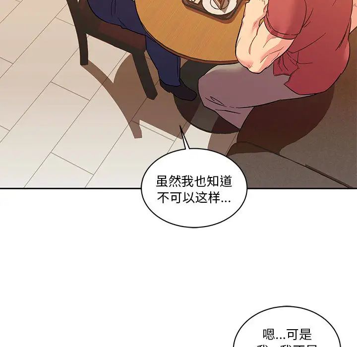 亲爱的你-Liebling!第21话