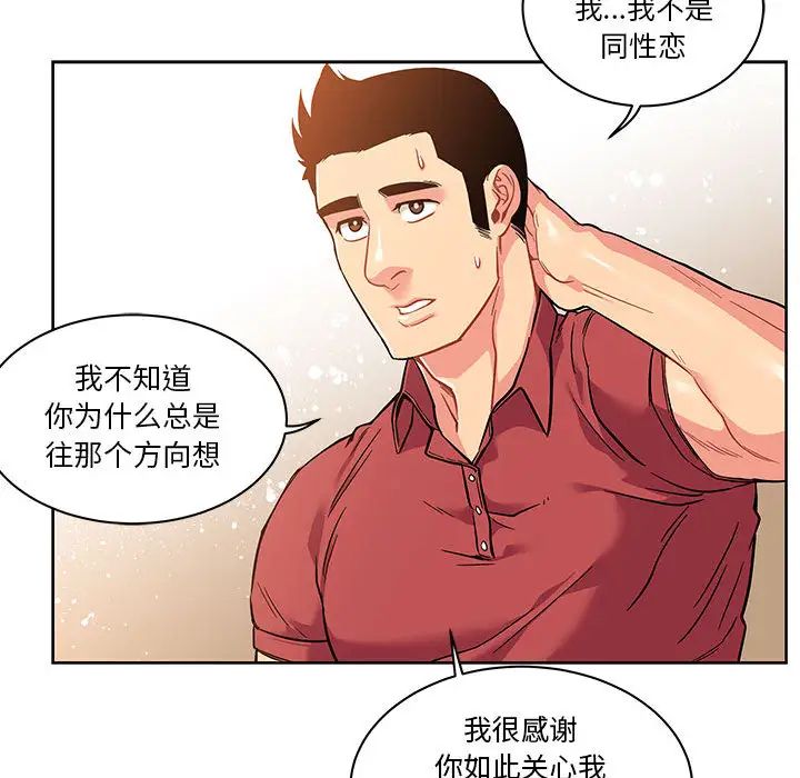 亲爱的你-Liebling!第21话