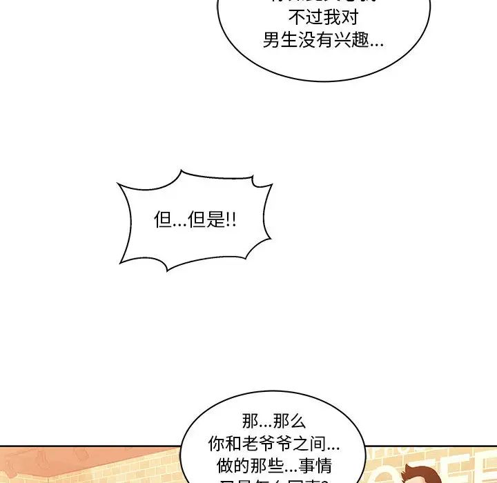 亲爱的你-Liebling!第21话