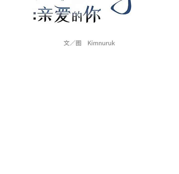 亲爱的你-Liebling!第22话